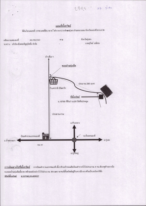 ที่ดินเปล่า นครศรีธรรมราช นาบอน ทุ่งสง 481860