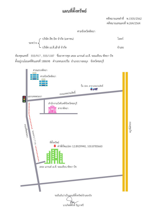 คอนโด ชลบุรี บางละมุง นาเกลือ 1310862