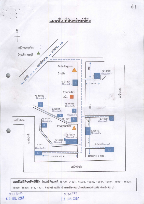 ที่ดินเปล่า สระบุรี เฉลิมพระเกียรติ บ้านแก้ง 606750