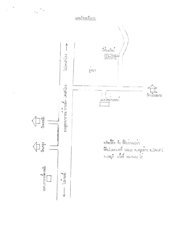ที่ดินเปล่า ลพบุรี โคกสำโรง หลุมข้าว 416200