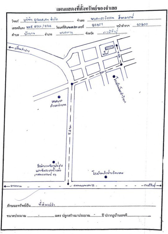ที่ดินเปล่า กาฬสินธุ์ ยางตลาด บัวบาน 65300