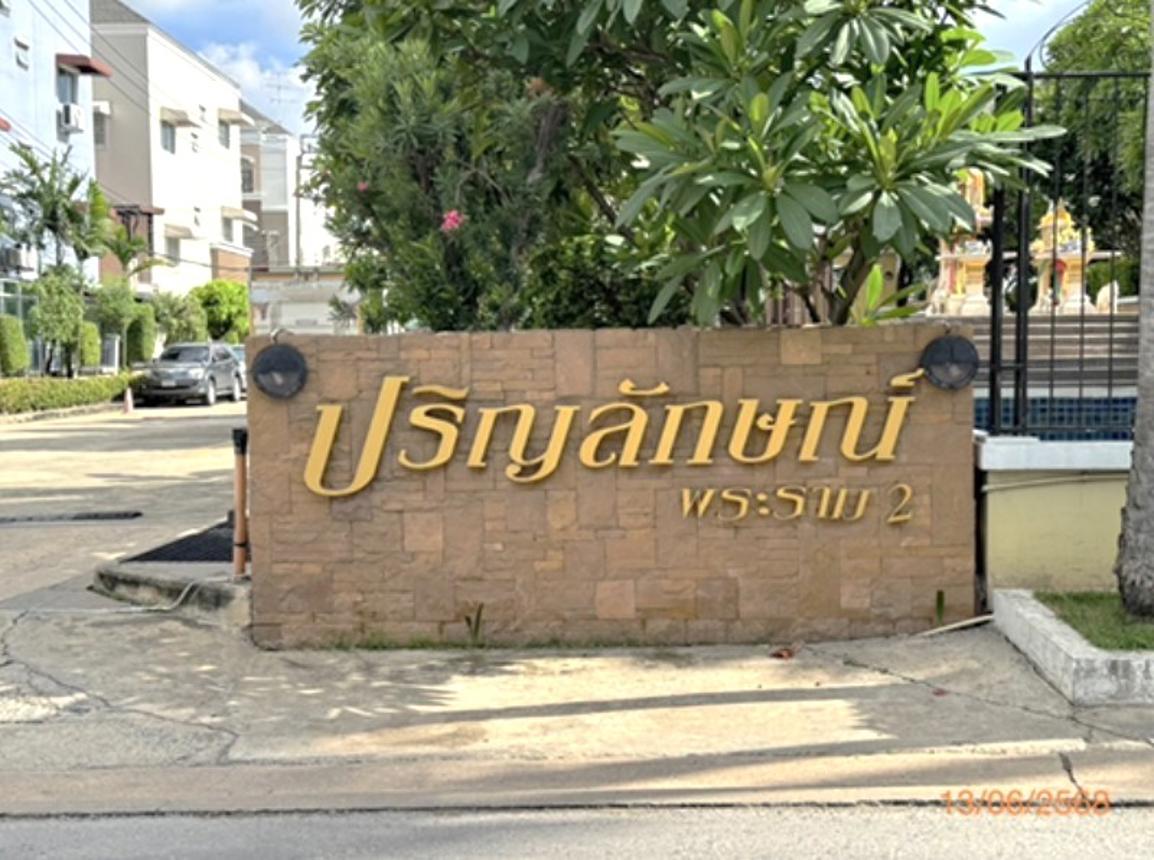 ทาวน์เฮ้าส์ ปริญลักษณ์ พระราม 2 กรุงเทพมหานคร บางขุนเทียน แสมดำ 3300000
