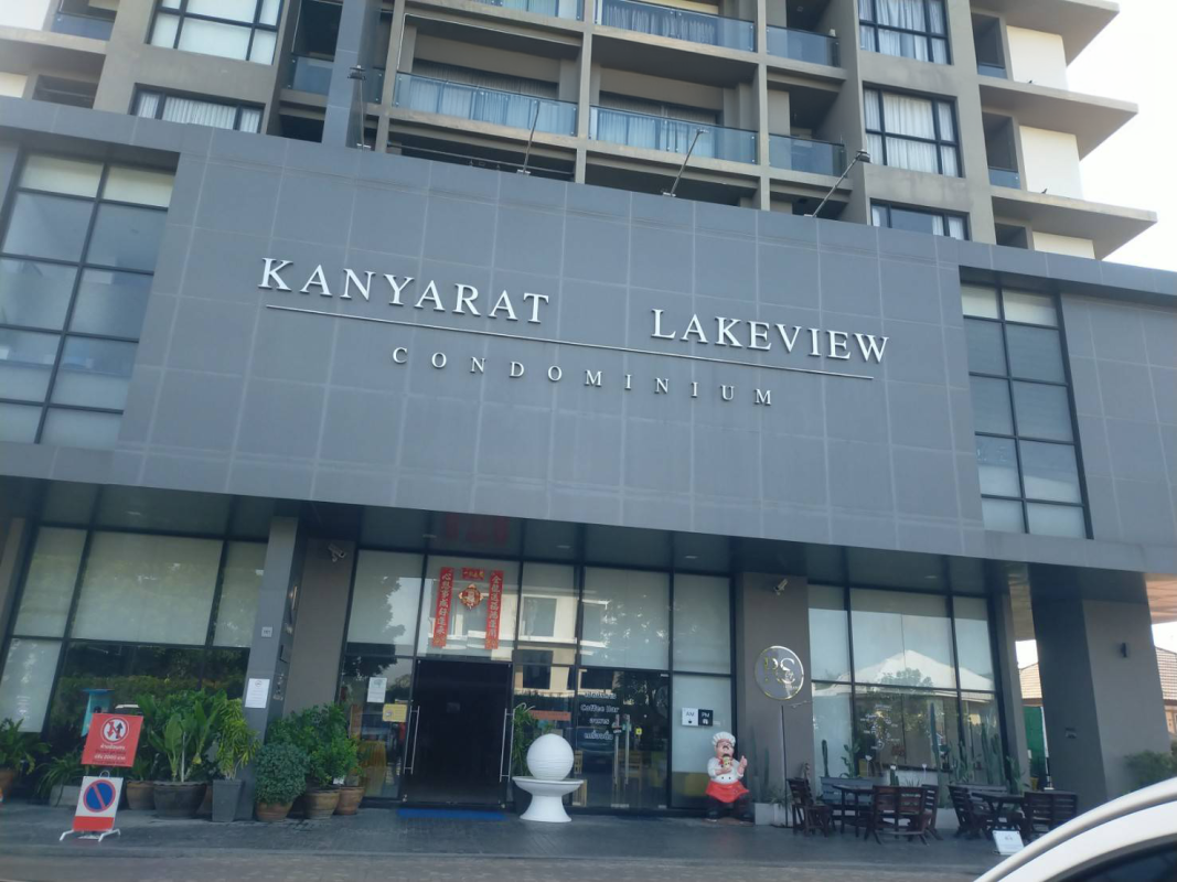 คอนโด กันยารัตน์ เลควิว คอนโดมิเนียม ขอนแก่น เมืองขอนแก่น ในเมือง 6959000