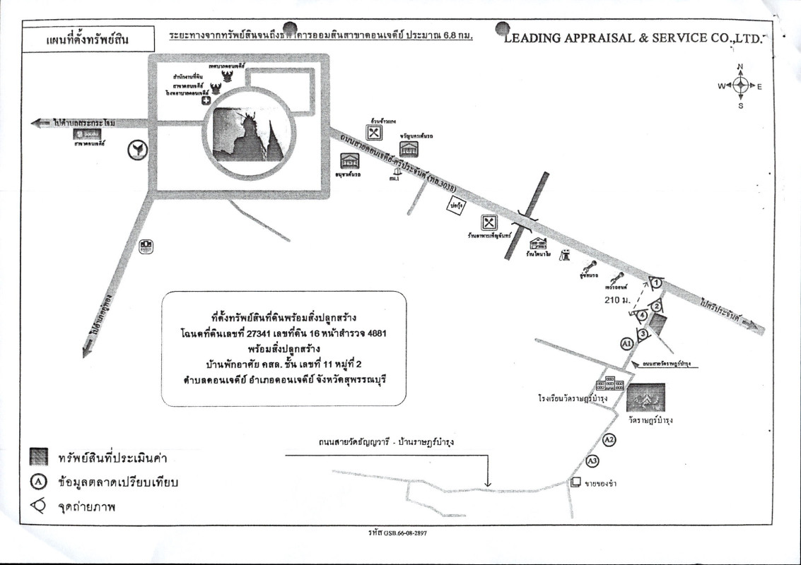 บ้านเดี่ยว สุพรรณบุรี ดอนเจดีย์ ดอนเจดีย์ 1213972