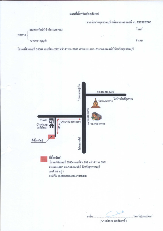 บ้านเดี่ยว สุพรรณบุรี ดอนเจดีย์ ทะเลบก 689400