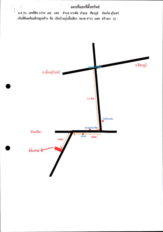 ทาวน์เฮ้าส์ สุรินทร์ ศีขรภูมิ จารพัต 509580