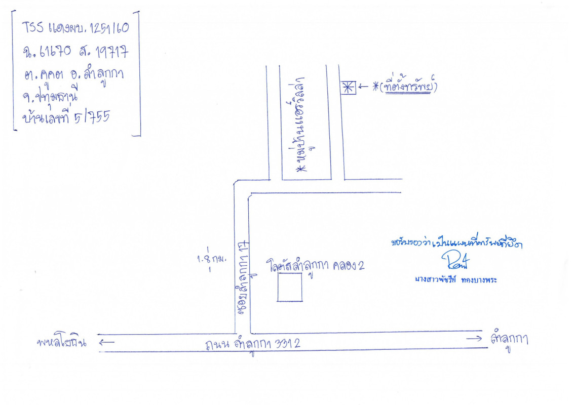 ทาวน์เฮ้าส์ ปทุมธานี ลำลูกกา คูคต 804280