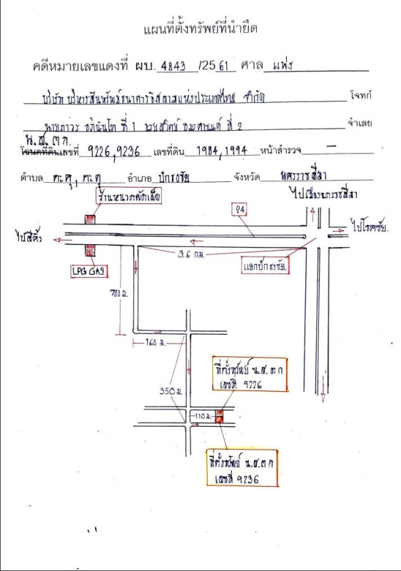 ที่ดินเปล่า นครราชสีมา ปักธงชัย ตะคุ 57600