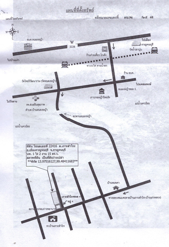 ที่ดินเปล่า กาญจนบุรี เมืองกาญจนบุรี เกาะสำโรง 184500