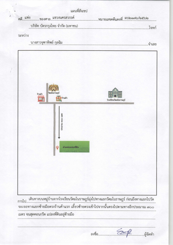 ที่ดินเปล่า นครสวรรค์ โกรกพระ บางประมุง 2237800