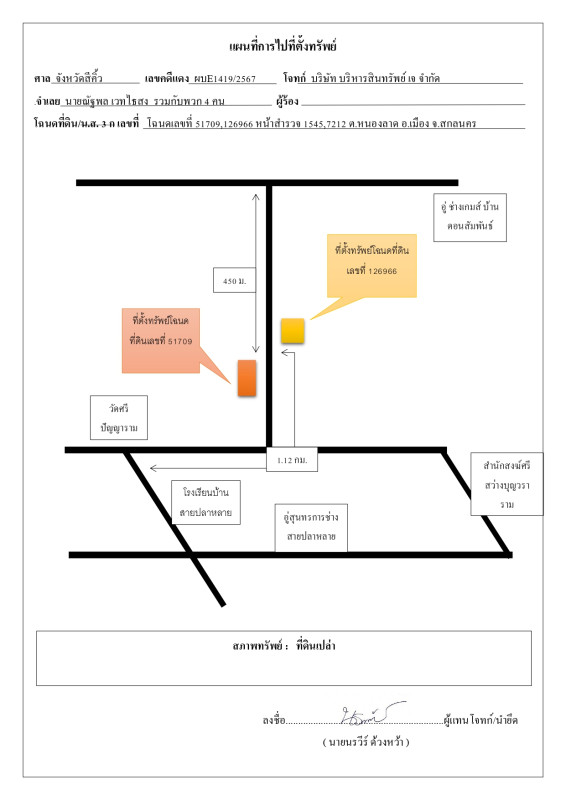 ที่ดินเปล่า สกลนคร เมืองสกลนคร หนองลาด 43930