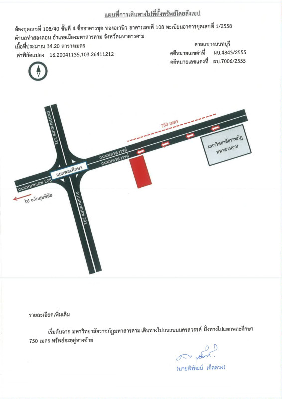 คอนโด มหาสารคาม เมืองมหาสารคาม ตลาด 779247