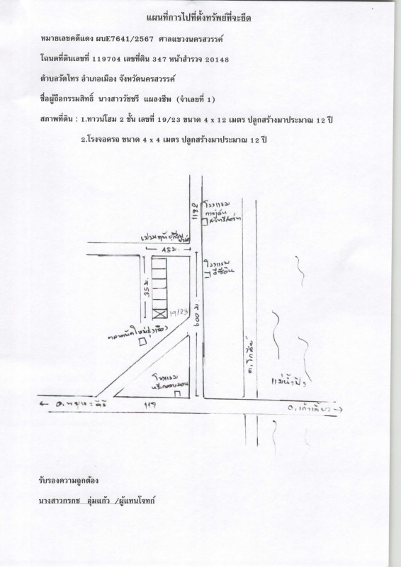 ทาวน์เฮ้าส์ นครสวรรค์ เมืองนครสวรรค์ วัดไทรย์ 1001312