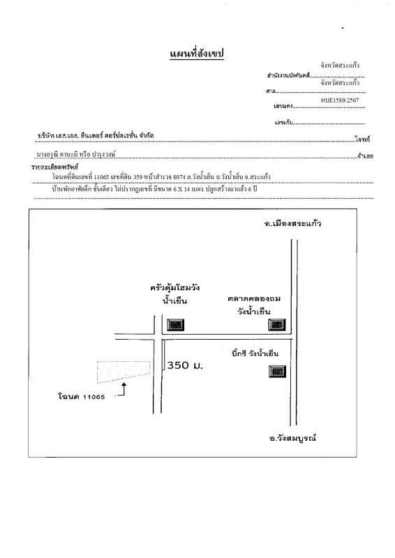 บ้านเดี่ยว สระแก้ว วังน้ำเย็น วังน้ำเย็น 884916