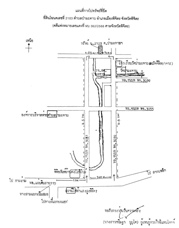 บ้านเดี่ยว พิจิตร เมืองพิจิตร ป่ามะคาบ 690202