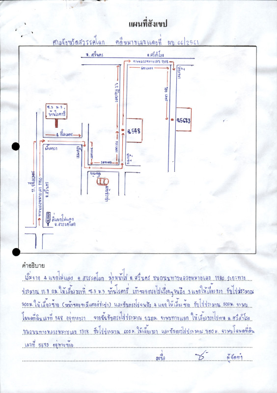 บ้านเดี่ยว สุโขทัย ศรีนคร คลองมะพลับ 784240