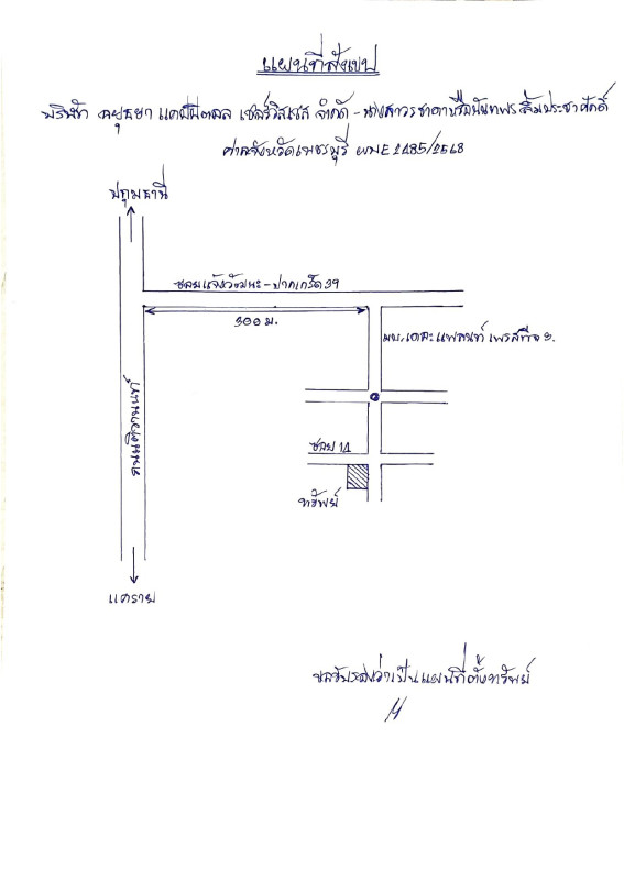 บ้านเดี่ยว นนทบุรี ปากเกร็ด บ้านใหม่ 9204000