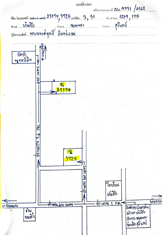 ที่ดินเปล่า สุรินทร์ จอมพระ บ้านผือ 560020