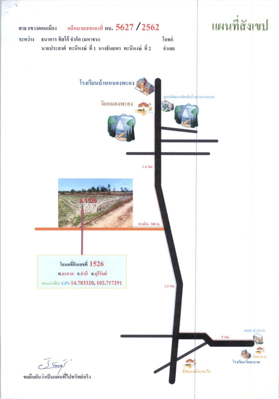 ที่ดินเปล่า บุรีรัมย์ ชำนิ ละลวด 298500