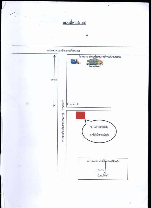 บ้านเดี่ยว สุโขทัย ศรีสำโรง วังใหญ่ 215400