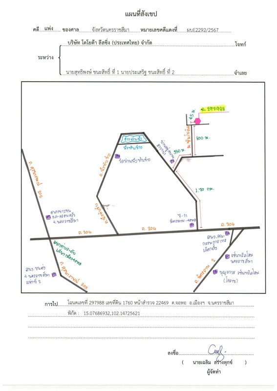 บ้านเดี่ยว นครราชสีมา เมืองนครราชสีมา จอหอ 1512000