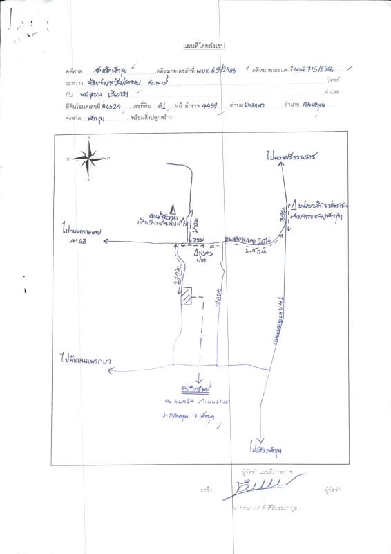 ที่ดินเปล่า พัทลุง ควนขนุน แพรกหา 273000