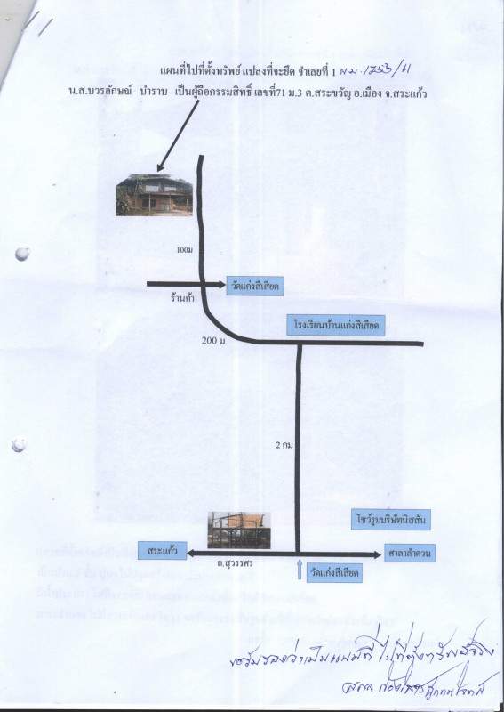 บ้านเดี่ยว สระแก้ว เมืองสระแก้ว สระแก้ว 898300