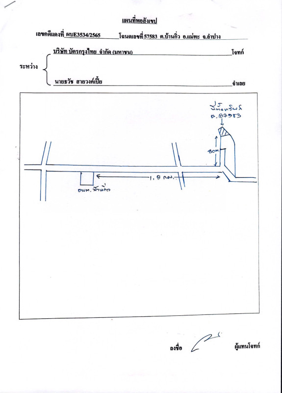 ที่ดินเปล่า ลำปาง แม่ทะ บ้านกิ่ว 93000