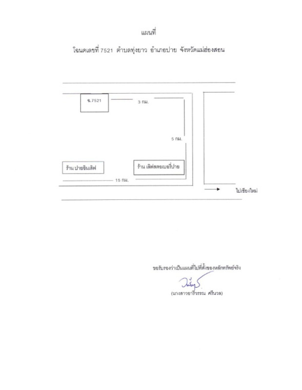บ้านเดี่ยว แม่ฮ่องสอน ปาย ทุ่งยาว 578460