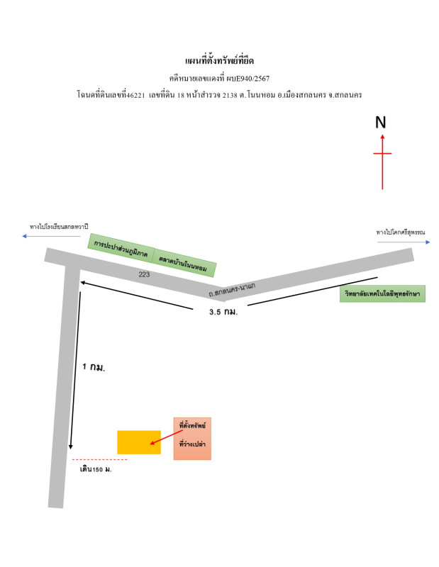 ที่ดินเปล่า สกลนคร เมืองสกลนคร โนนหอม 102500