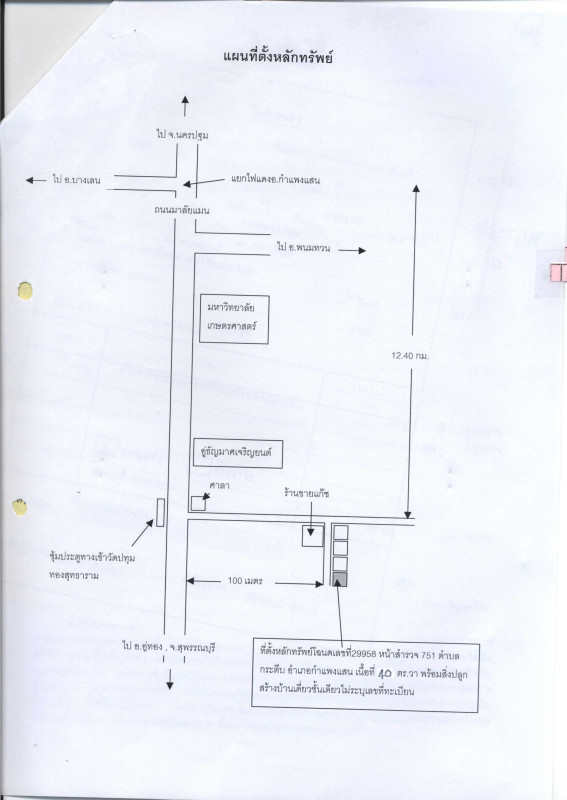 ทาวน์เฮ้าส์ นครปฐม กำแพงแสน กระตีบ 810640