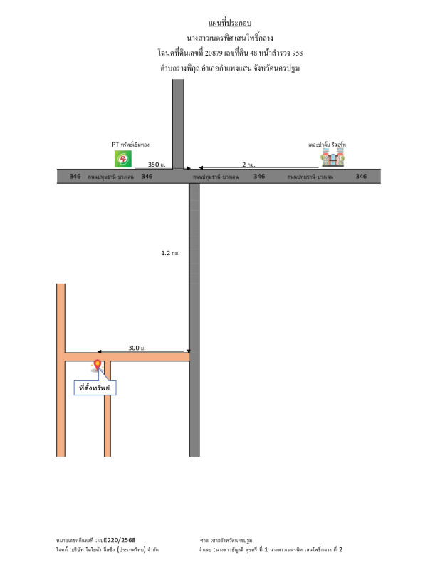 ที่ดินเปล่า นครปฐม กำแพงแสน รางพิกุล 47500