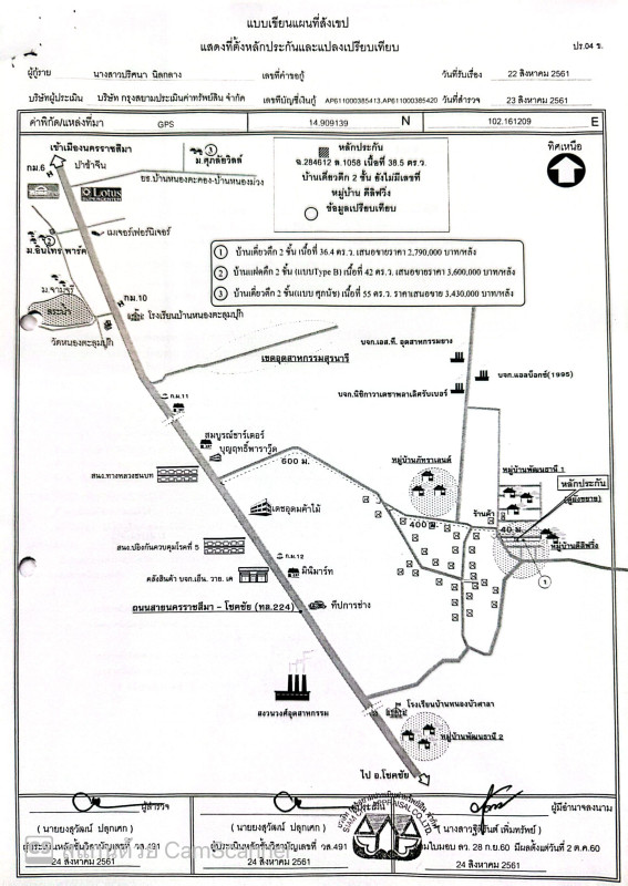 ทาวน์เฮ้าส์ นครราชสีมา เมืองนครราชสีมา หนองบัวศาลา 970075