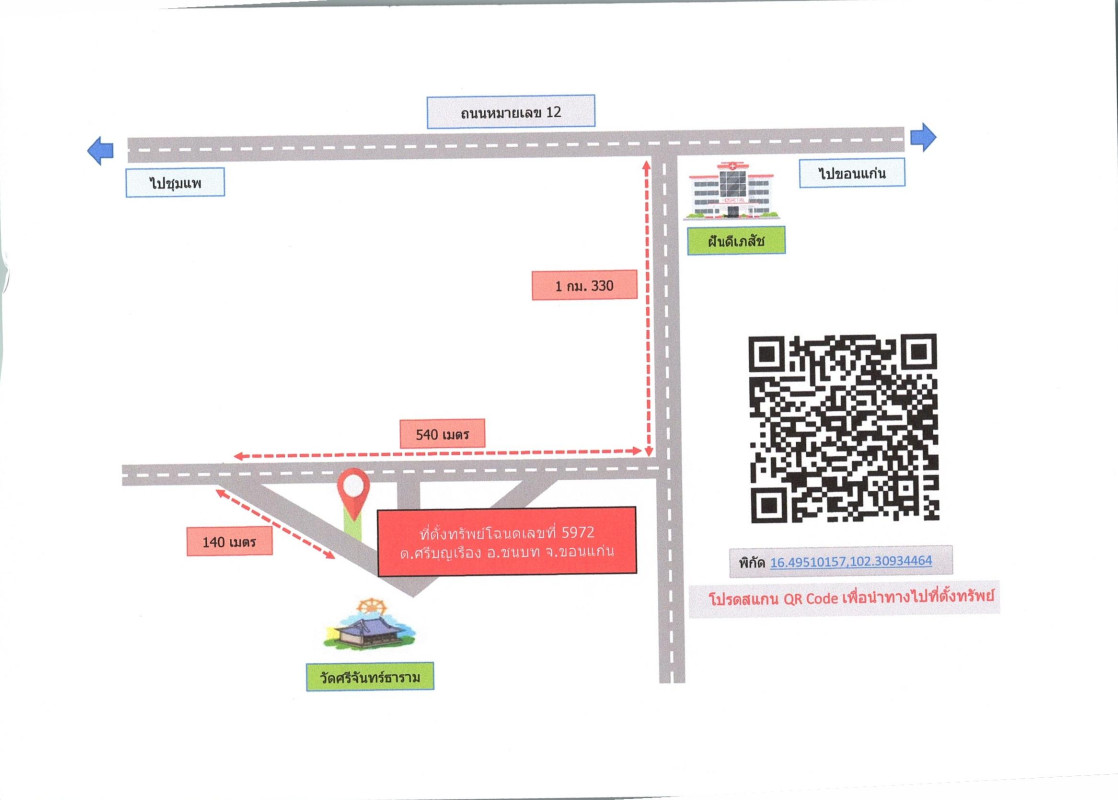 ที่ดินเปล่า ขอนแก่น หนองเรือ กุดกว้าง 46620