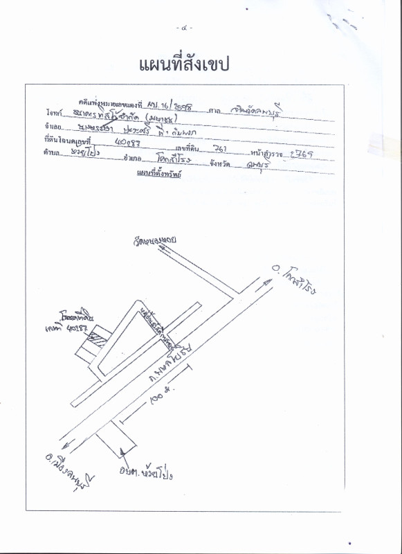 ทาวน์เฮ้าส์ ลพบุรี โคกสำโรง ห้วยโป่ง 360600