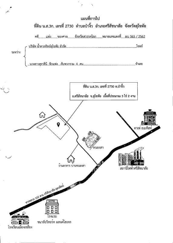ที่ดินเปล่า สุโขทัย ศรีสัชนาลัย ป่างิ้ว 280000