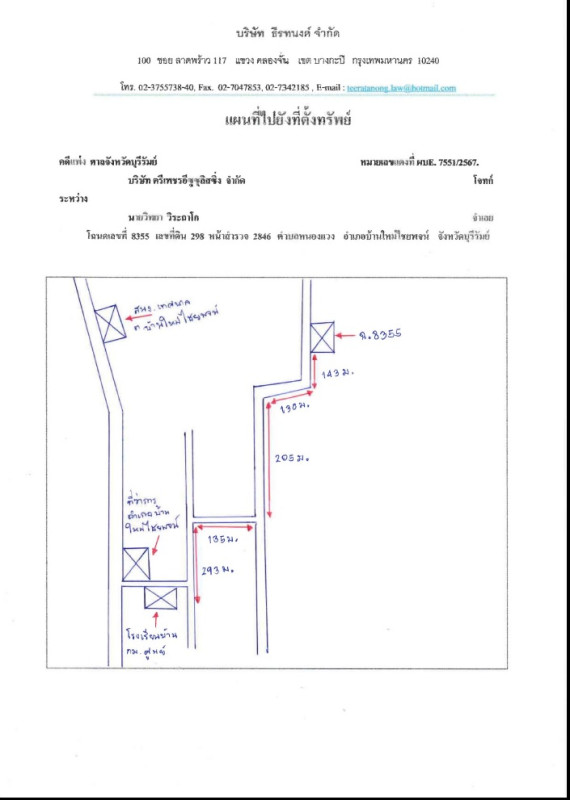 ที่ดินเปล่า บุรีรัมย์ บ้านใหม่ไชยพจน์ หนองแวง 99137