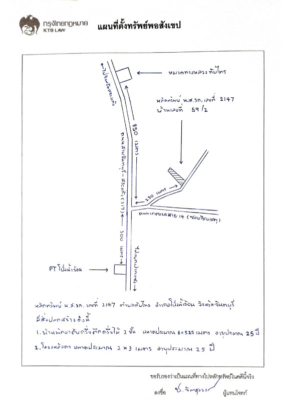 บ้านเดี่ยว จันทบุรี โป่งน้ำร้อน ทับไทร 276335