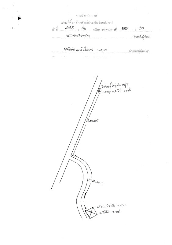 ที่ดินเปล่า แพร่ วังชิ้น นาพูน 163750