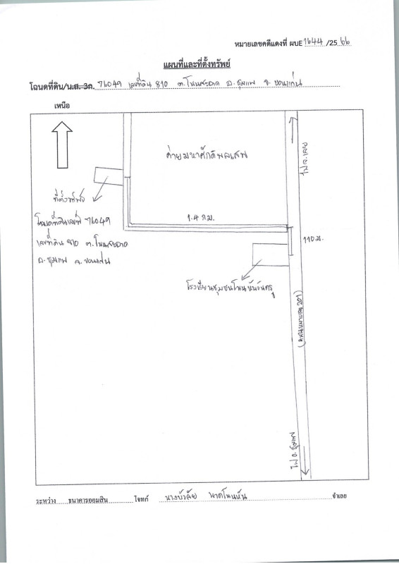 ที่ดินเปล่า ขอนแก่น ชุมแพ โนนสะอาด 597800