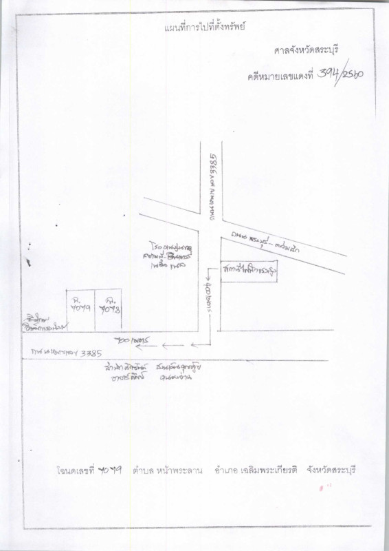 ที่ดินเปล่า สระบุรี เฉลิมพระเกียรติ หน้าพระลาน 6006560