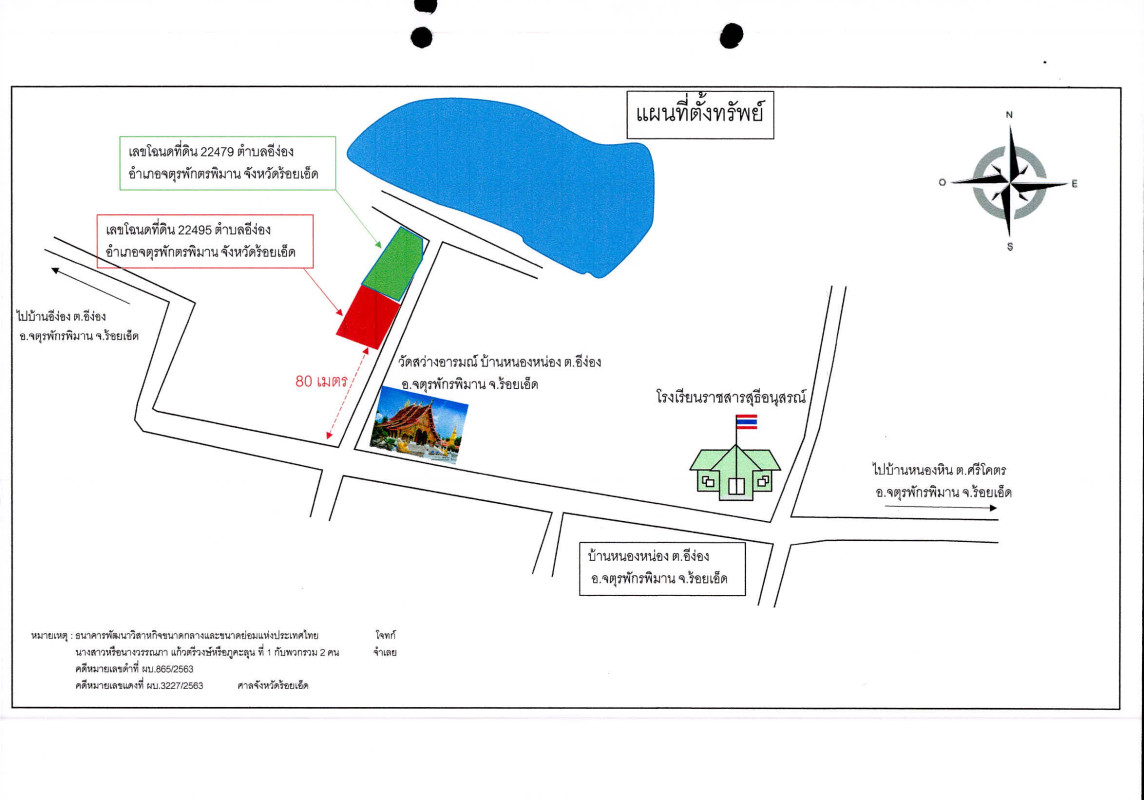 ที่ดินเปล่า ร้อยเอ็ด จตุรพักตรพิมาน อีง่อง 177500