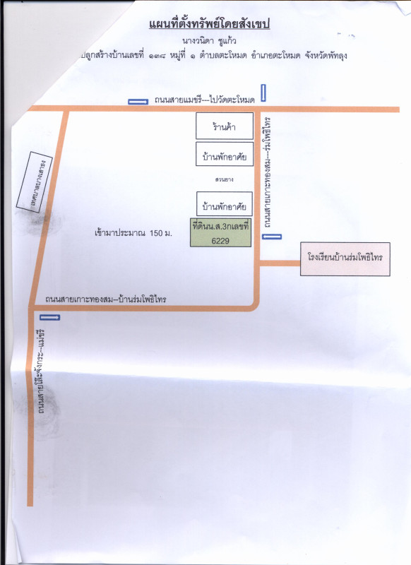 บ้านเดี่ยว พัทลุง ตะโหมด แม่ขรี 365400