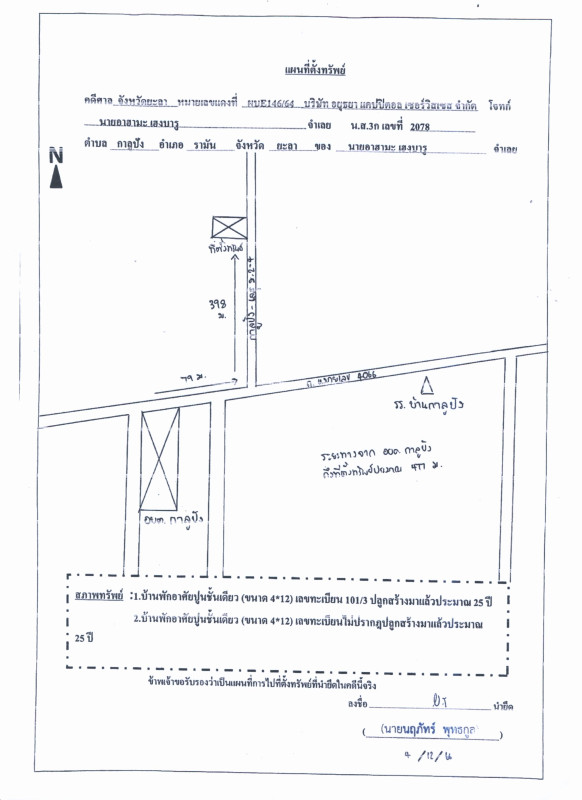 บ้านเดี่ยว ยะลา รามัน กาลูปัง 514200