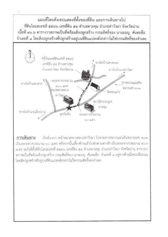 ที่ดินเปล่า น่าน ท่าวังผา ตาลชุม 54360