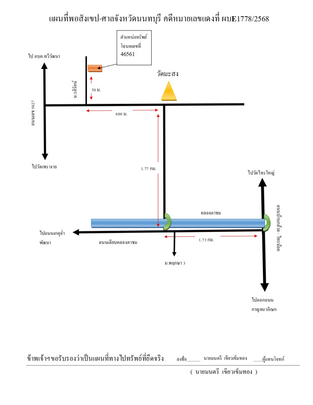 ทาวน์เฮ้าส์ นนทบุรี ไทรน้อย ทวีวัฒนา 1877175
