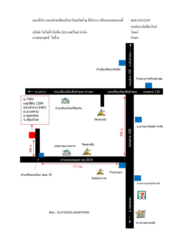 บ้านเดี่ยว เชียงใหม่ ดอยหล่อ ยางคราม 903760