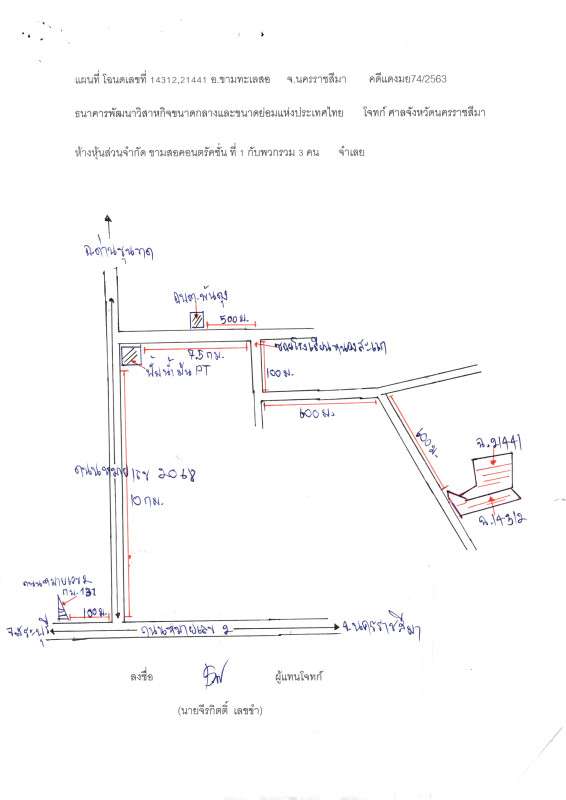 Residential land/lot Nakhon Ratchasima Kham Thale So Phan Dung 982355