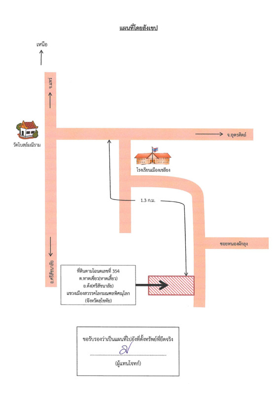 ที่ดินเปล่า สุโขทัย ศรีสัชนาลัย หาดเสี้ยว 1468800