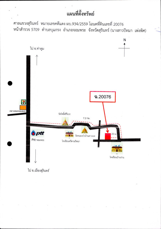 บ้านเดี่ยว สุรินทร์ จอมพระ บุแกรง 649820